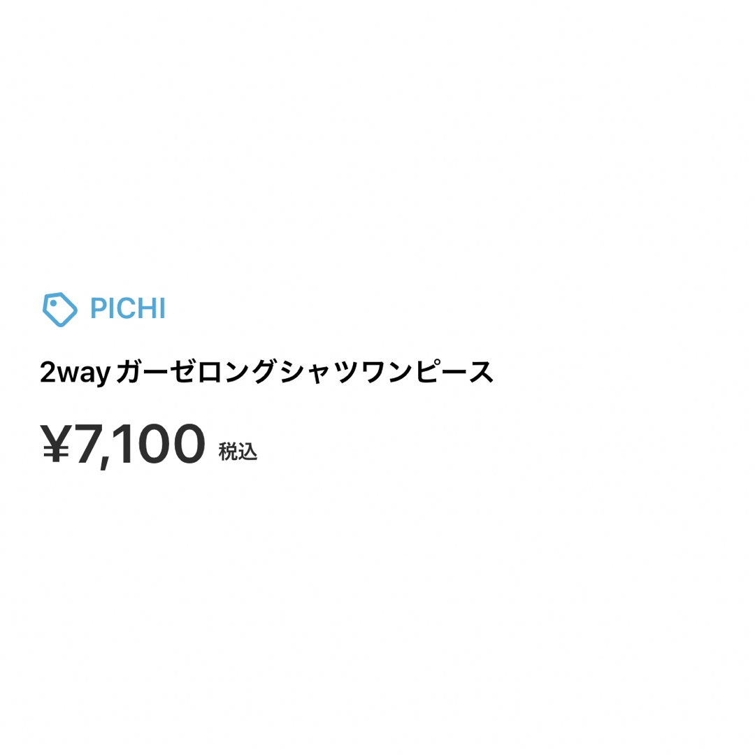 PICHI(ピイチ)のPICHI2wayガーゼロングシャツワンピース（定価¥7,100） レディースのトップス(シャツ/ブラウス(長袖/七分))の商品写真