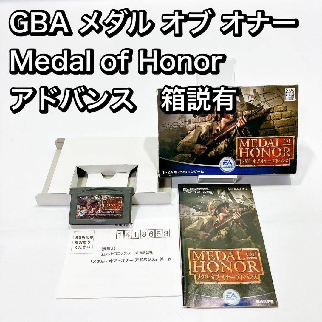 GBA メダル オブ オナー Medal of Honor アドバンス　箱説有