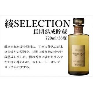 雲海酒造 綾セレクション 樽熟成 麦焼酎 38度 720ml(焼酎)