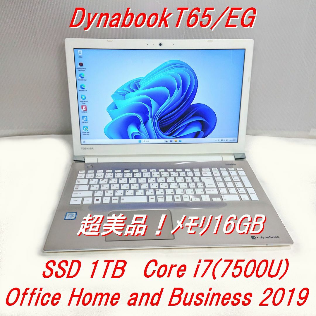 超美品！DynabookT65/EG 第7世代Core i7 [123]ノートPC