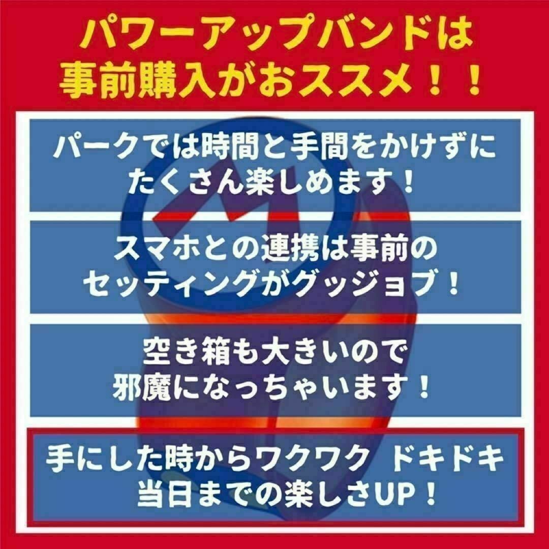 パワーアップバンド　usj 新品未開封