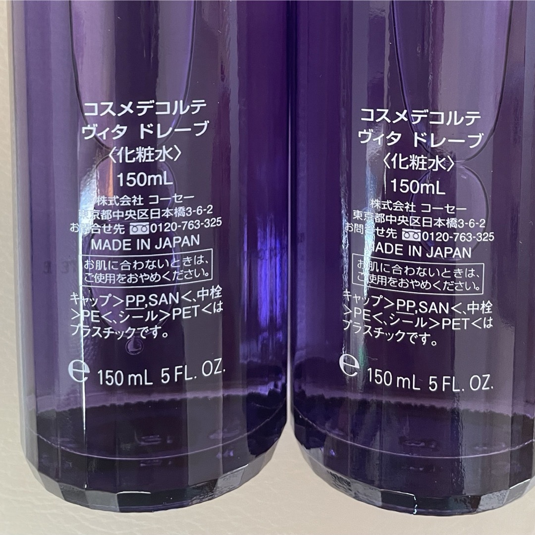 KOSE コスメデコルテ ヴィタドレーブ 150ml 箱無し