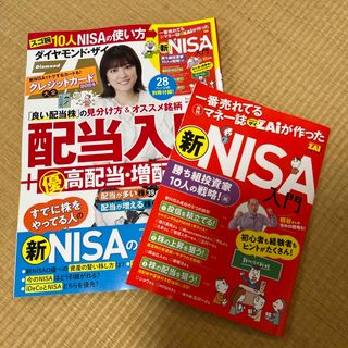 ダイヤモンド ZAi (ザイ) 2023年 12月号(ビジネス/経済/投資)