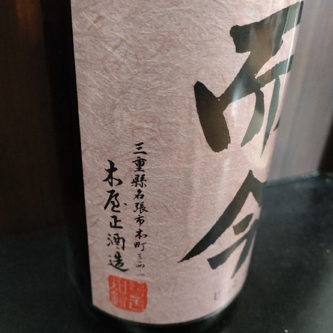 而今　じこん　日本酒　一升瓶