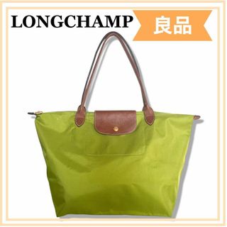 ロンシャン(LONGCHAMP)の一点限り　ロンシャン ルプリアージュ ショルダーバッグ  L 送料無料(トートバッグ)