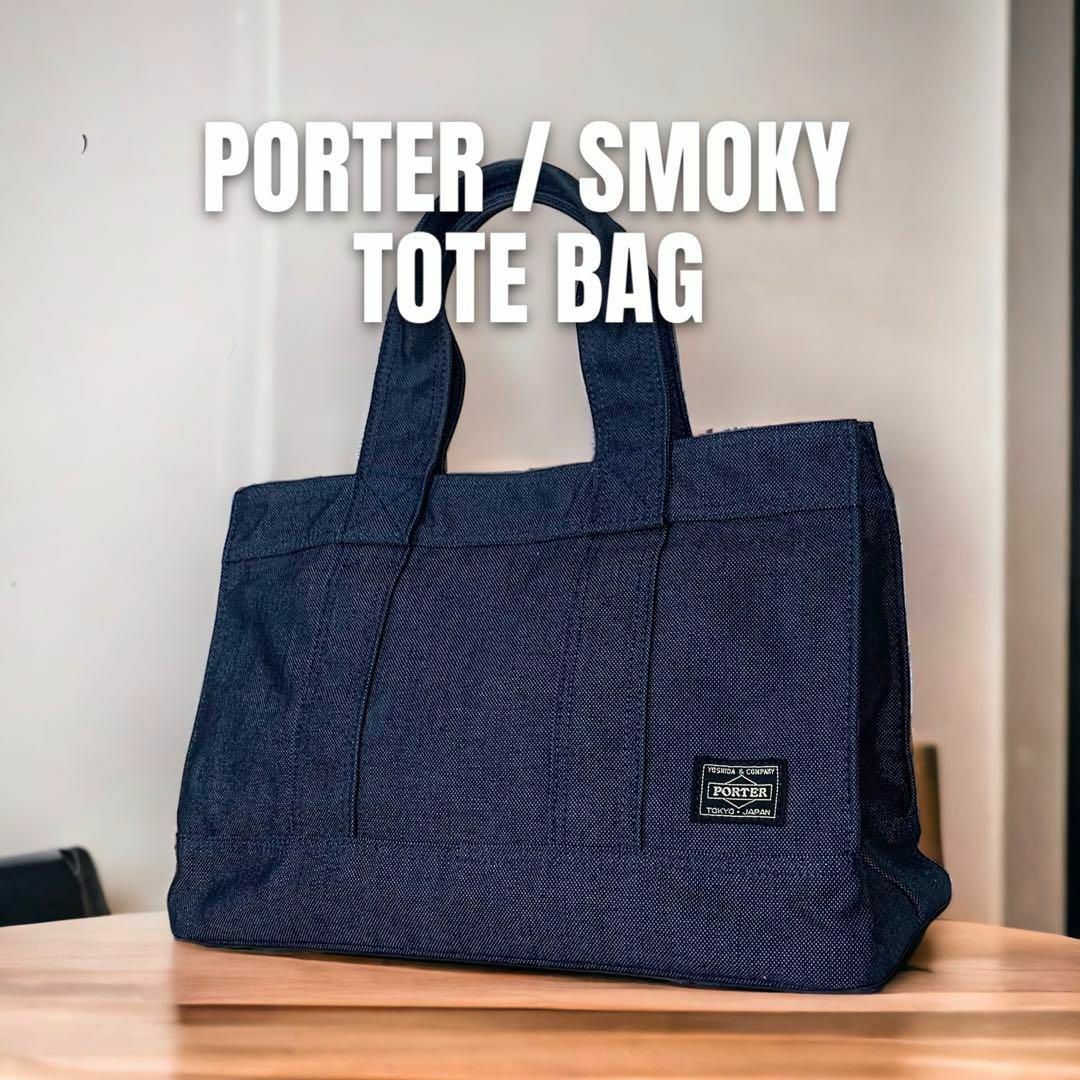 極美品】PORTER SMOKY スモーキー トートバッグ S-