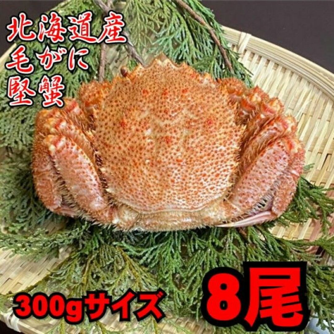 魚介　北海道産ボイル毛蟹4kg　350g