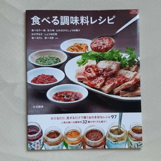 食べる調味料レシピ 食べるラ－油　生七味　山わさびのしょうゆ漬け　おか(料理/グルメ)