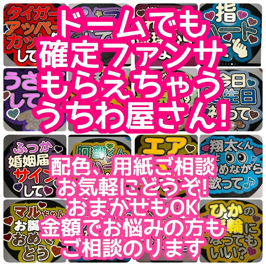 うちわ文字　うちわ屋さん　うちわ文字パネル　連結うちわ　連結団扇　団扇文字 | フリマアプリ ラクマ