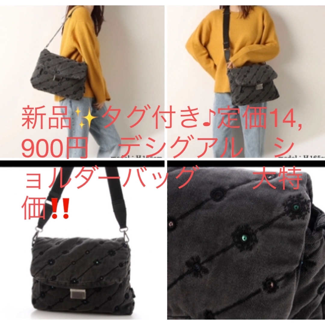新品✨タグ付き♪デシグアル ショルダーバッグ ブラック 大特価‼️