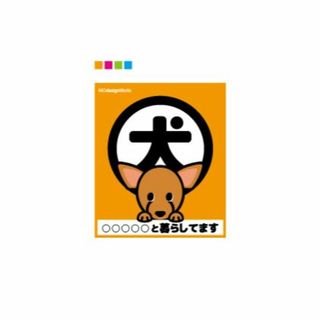 【愛犬ステッカー】犬と暮らしてます ミニチュアピンシャー（レッド）(犬)