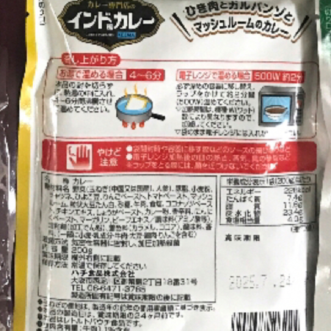 カレー専門店のインド風カレー꧂中辛2食セット☪️　まとめ売り♧キーマ　の通販　by　きなこみるく's　shop｜ラクマ