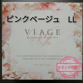 ヴィアージュ(VIAGE)の【りゅん様専用】VIAGE　ナイトブラ　2点　LLサイズ(ブラ)