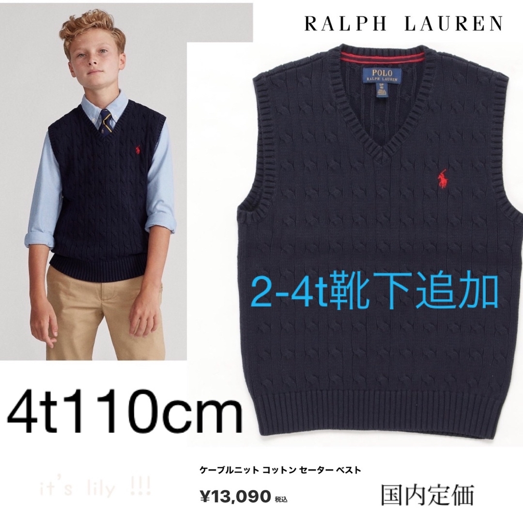 Ralph Lauren(ラルフローレン)の2-4t靴下追加　4t110cm　新作　ベスト　定番　 入園　発表会 塾　紺 キッズ/ベビー/マタニティのキッズ服男の子用(90cm~)(Tシャツ/カットソー)の商品写真