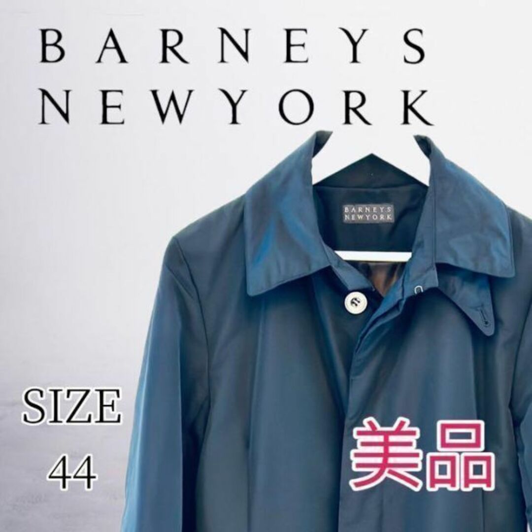 ⭐美品⭐  BARNEYS NEWYORK レンチコート ブラック 黒 44