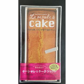 【新品】Paris発、パウンド型で50のケーク(シリコン製ミニパウンド型付)(料理/グルメ)