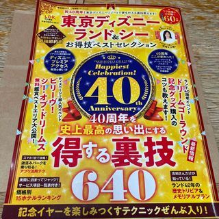 ディズニー(Disney)の東京ディズニーランド＆シーお得技ベストセレクション(地図/旅行ガイド)