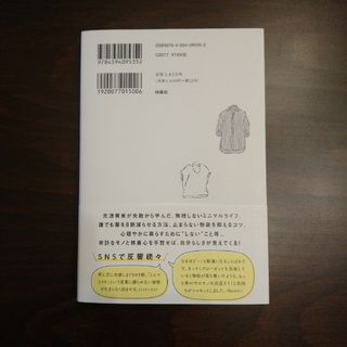 ２００着の服を８割減らしたらおしゃれがずっと楽しくなったの通販 by