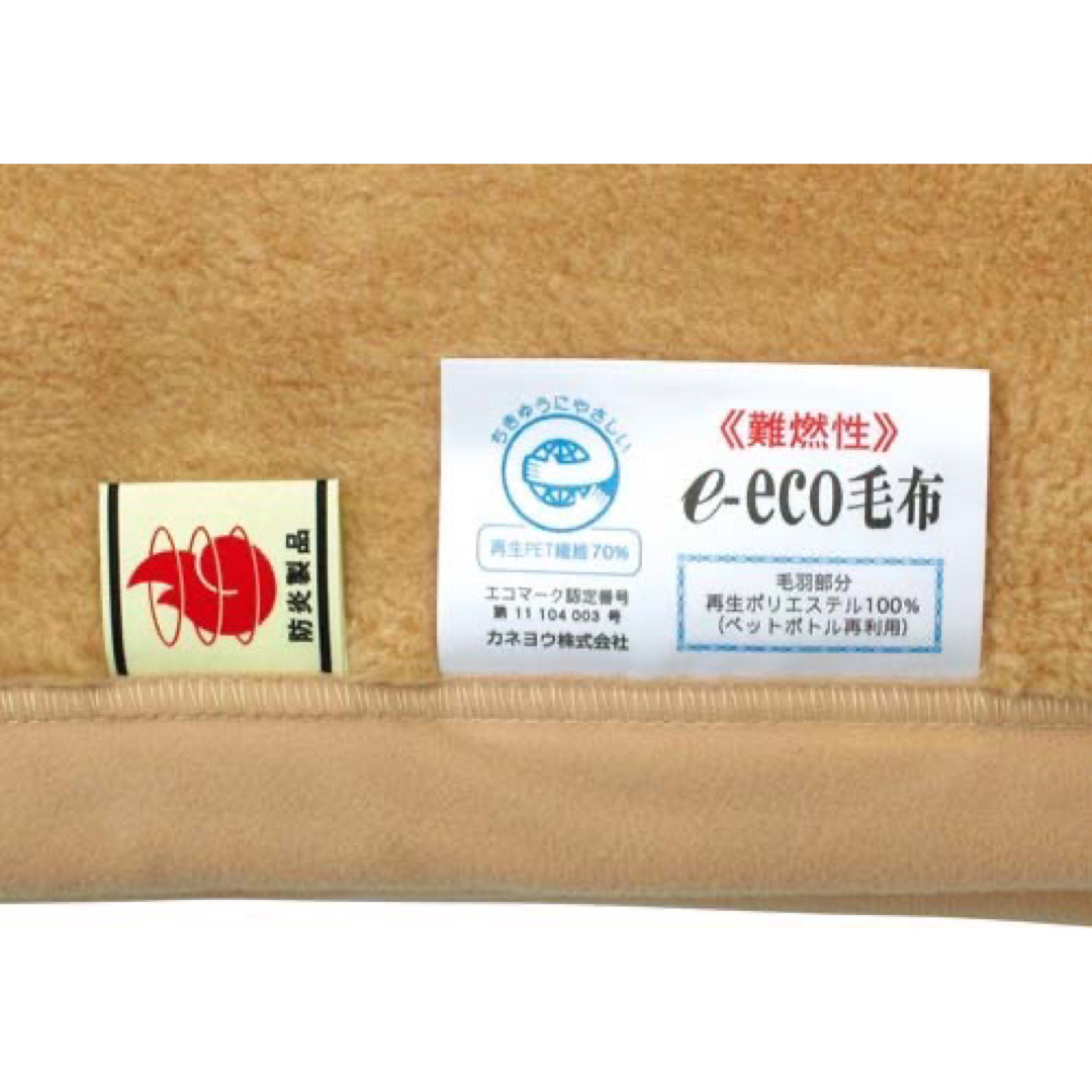 防炎毛布 乳児、幼児、小学生対応ノンアレルギー毛布 7大アレルギー