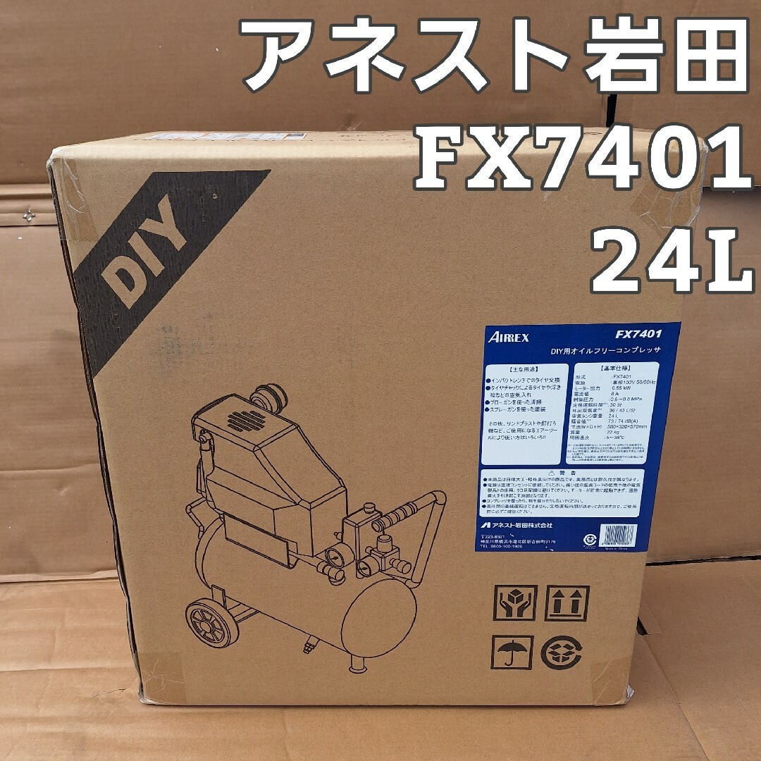 AIRREX アネスト岩田 オイルフリーコンプレッサー エルフ FX7401の通販 by staub｜ラクマ