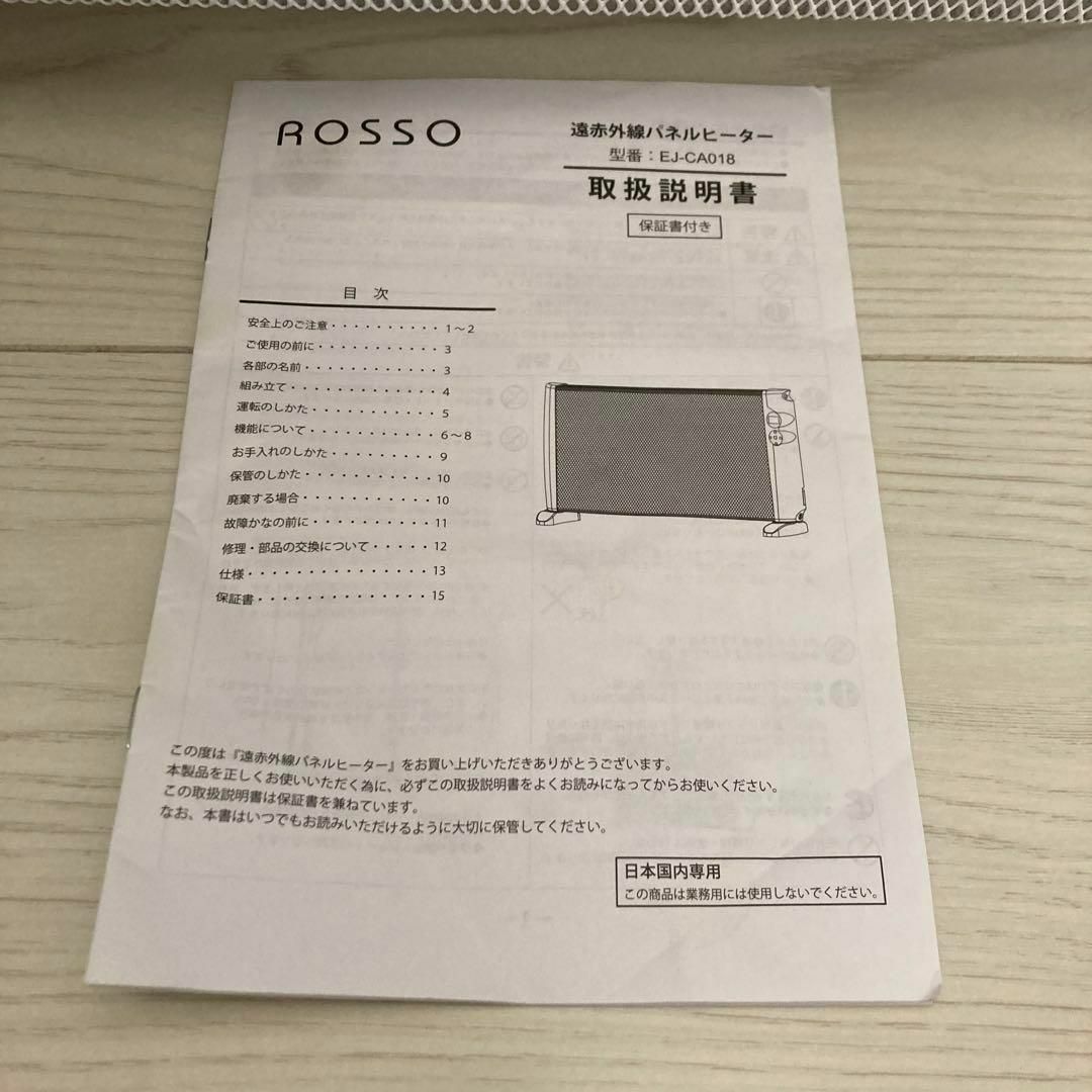 美品✮遠赤外線パネルヒーター イーグルジャパン ROSSO EJ-CA018 美品✮遠赤外線パネルヒーター イーグルジャパン ROSSO EJ-CA018