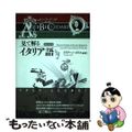 見て解るイタリア語 アッベチェダーリオ （増補・改訂版
