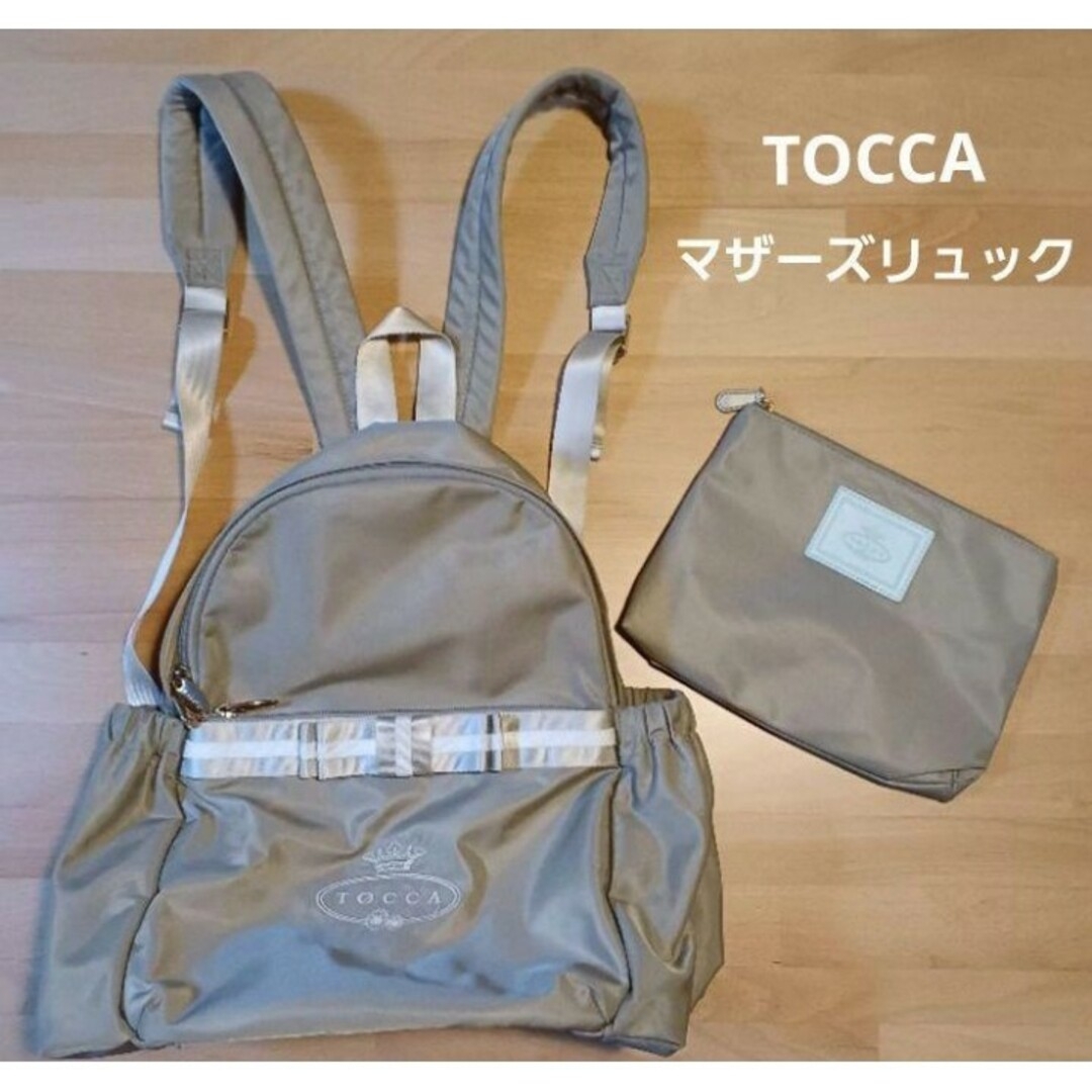 トッカ TOCCA ロゴ マザーズリュック マザーズバッグ ベージュ