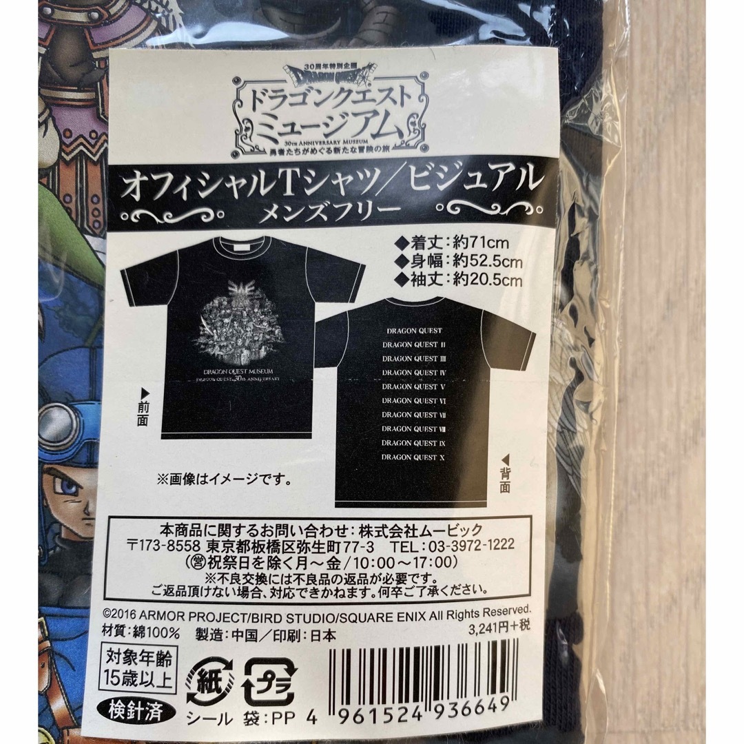 【限定品】ドラゴンクエストミュージアム Tシャツ メンズフリー メンズのトップス(Tシャツ/カットソー(半袖/袖なし))の商品写真