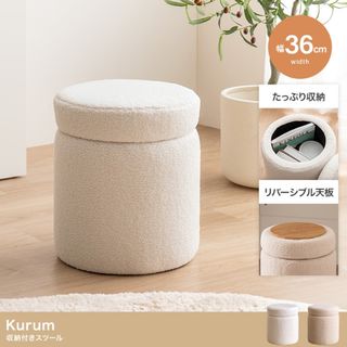 【送料無料】幅36cm Kurum 収納付きスツール(スツール)