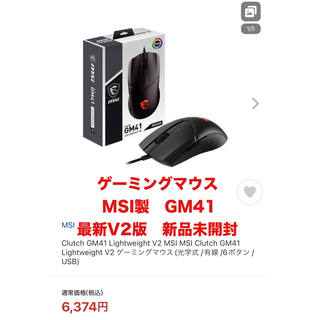 エムエスアイ(msi)のMSI GM41 V2 CLUTCH ゲーミングマウス(PC周辺機器)