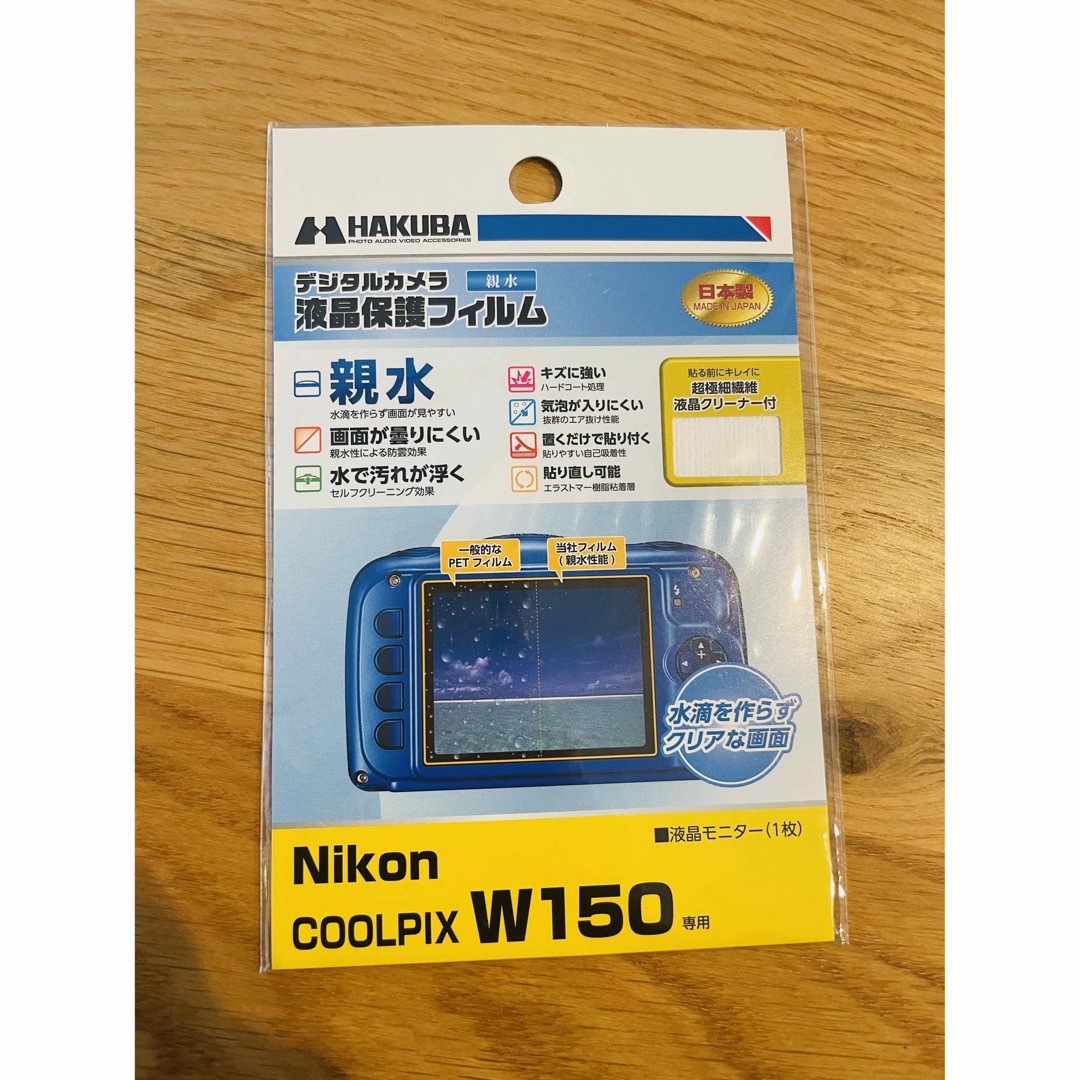 デジタルカメラ液晶保護フィルム  Nikon COOLPIX W150専用  スマホ/家電/カメラのカメラ(その他)の商品写真