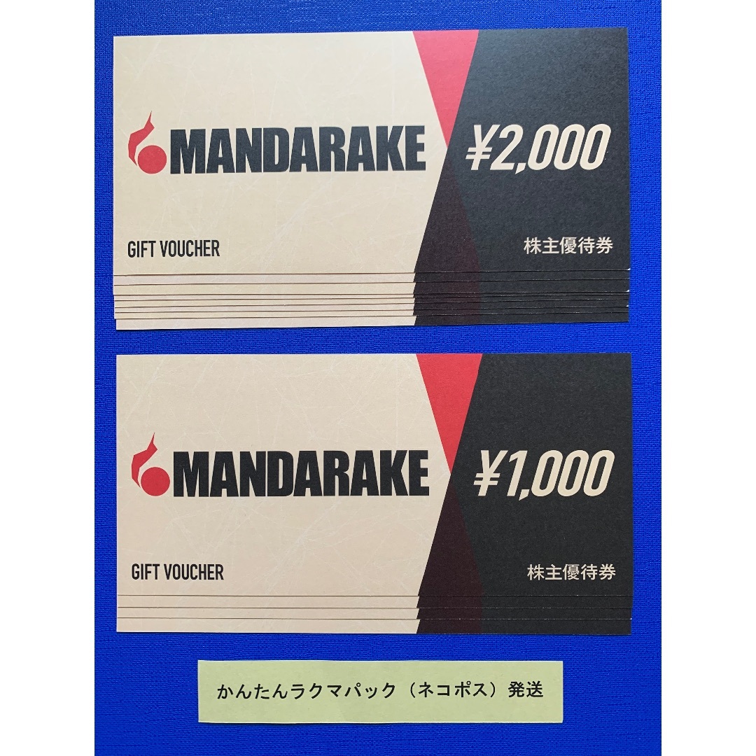 まんだらけ株主優待券20,000円分 まんだらけ 優待券 20,000円分