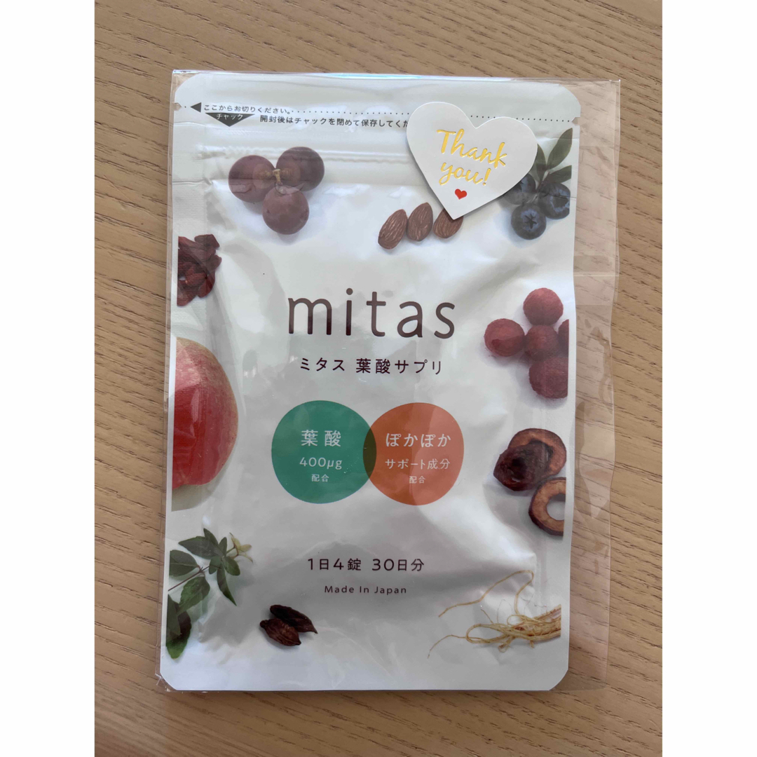 mitas サプリメント