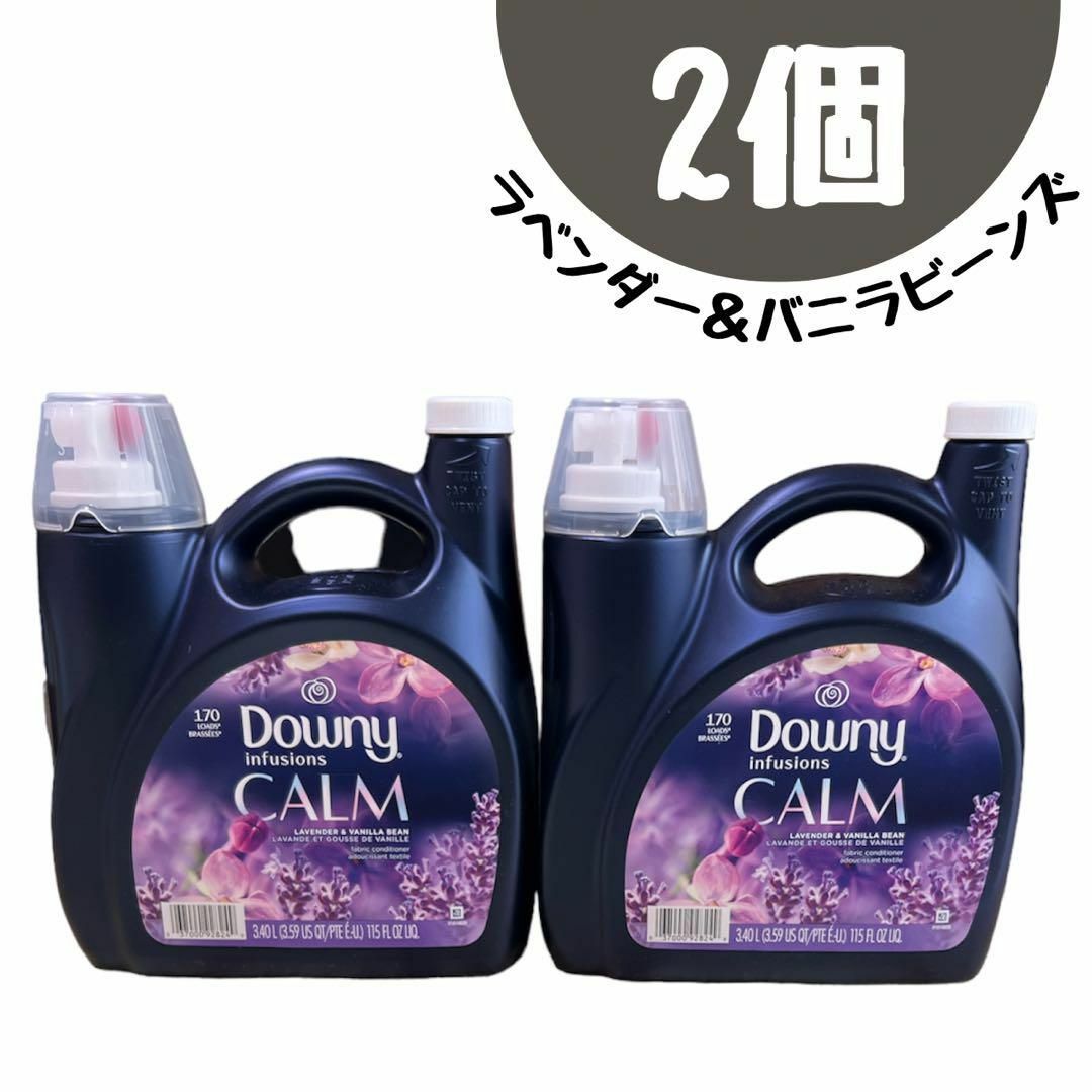 2個セット　ダウニー カーム CALMラベンダー&バニラ 柔軟剤 3.4L