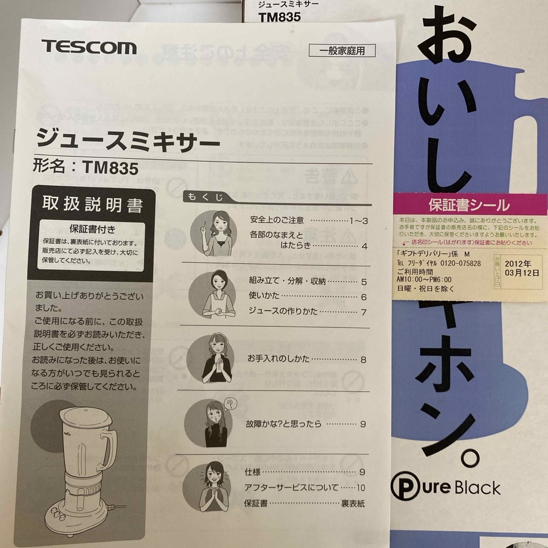 TESCOM(テスコム)のテスコム ジュースミキサー TM835 ホワイト(1台) スマホ/家電/カメラの調理家電(ジューサー/ミキサー)の商品写真