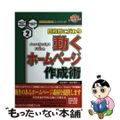 【中古】 動くホームページ作成術 ＪａｖａＳｃｒｉｐｔ　＆　Ｆｌａｓｈ/秀和シス