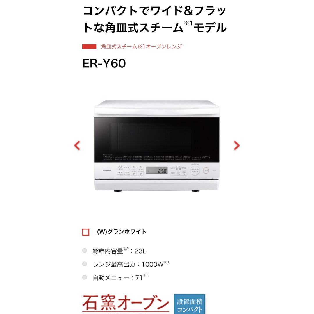 TOSHIBA 簡易スチームオーブンレンジ 石窯オーブン ER-Y60(W) 3