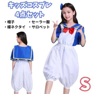 コスプレ衣装 キッズ S キャラクター 4点セット セーラー服 サロペット 仮装(衣装一式)