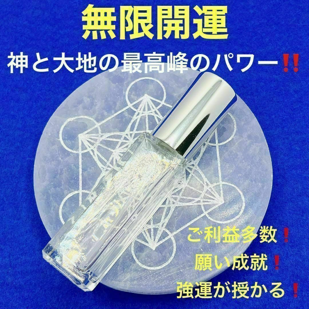 【GW特別価格！】最強金運！縁結びフェロモンスプレー　10ml  祈祷済　魔性