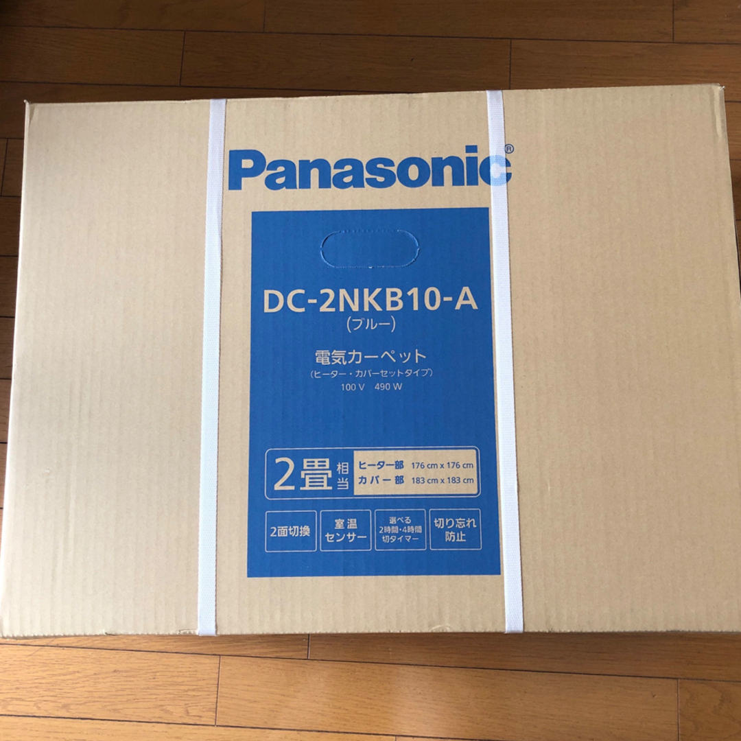 Panasonic(パナソニック)の『かなかな様専用』電気カーペット セットタイプ 2畳相当  DC-2NKB1 インテリア/住まい/日用品のラグ/カーペット/マット(ホットカーペット)の商品写真