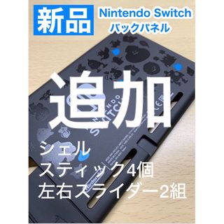ニンテンドースイッチ(Nintendo Switch)の任天堂 スイッチ 本体 ドラクエ ハウジングシェル バックパネル(家庭用ゲーム機本体)