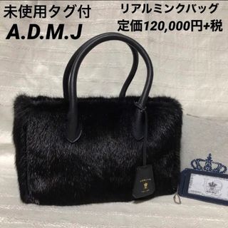 ADMJ 小型バッグ　小物入れ付き新品未使用タグ付き