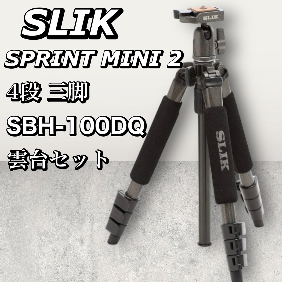 SLIK スリック　三脚 スプリント MINI II GM N 4段　旅行用三脚