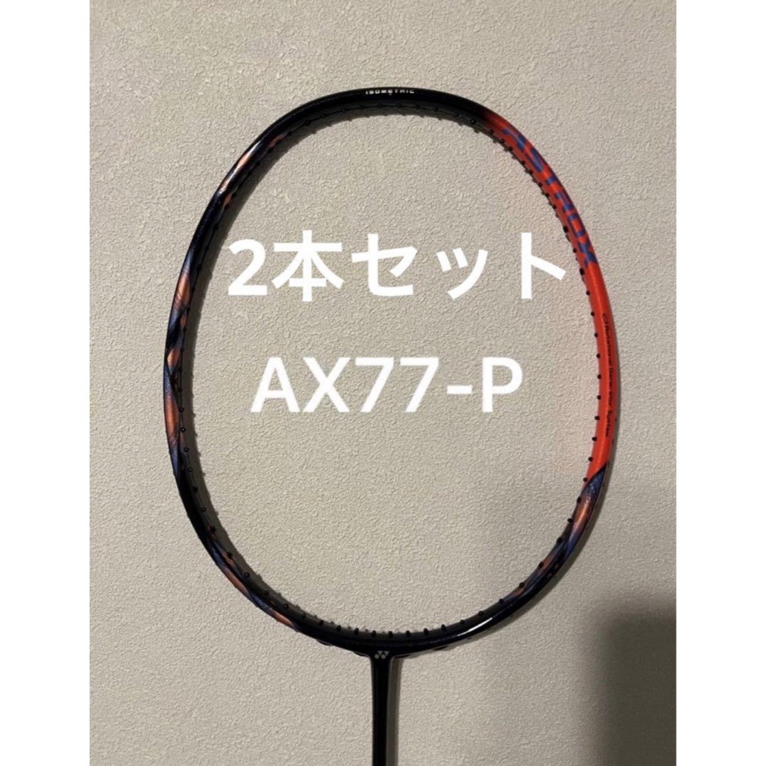 YONEX アストロクス77プロ 4UG6 AX77-P