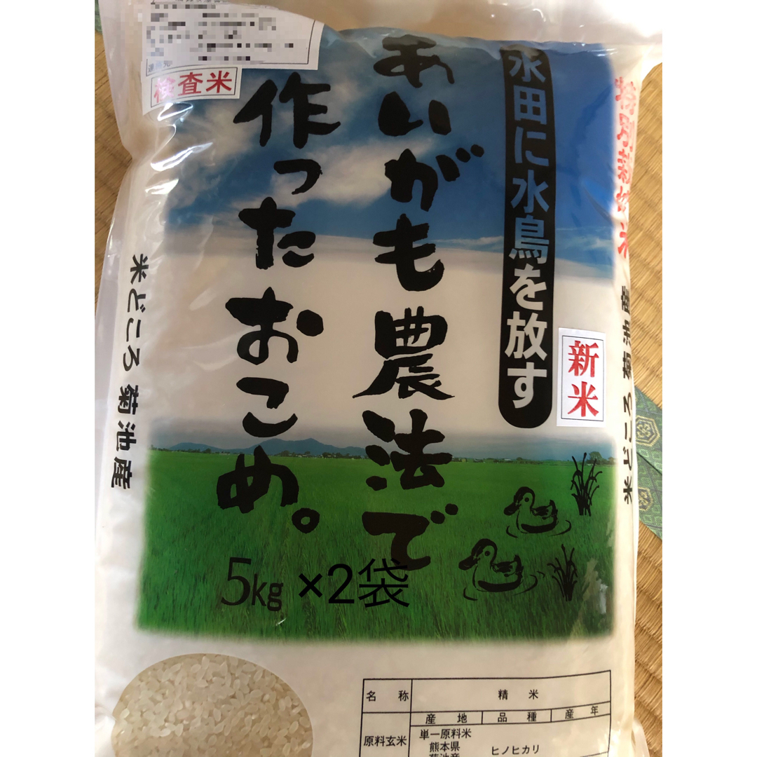 あいがも農法　無農薬　白米10kg