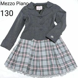 メゾピアノ(mezzo piano)のMezzo Piano フォーマル ジャケットスカート 2点セット130 グレー(ドレス/フォーマル)