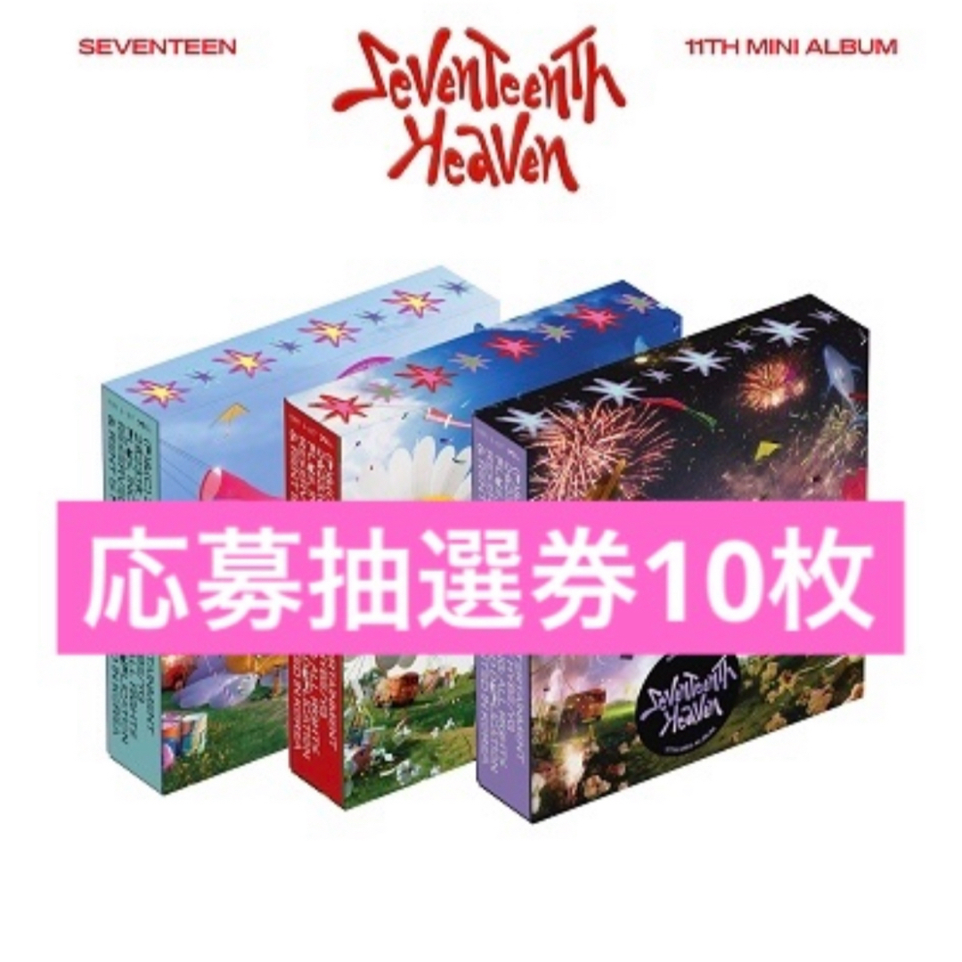 SEVENTEEN Heaven シリアル　エントリーカード　2CD