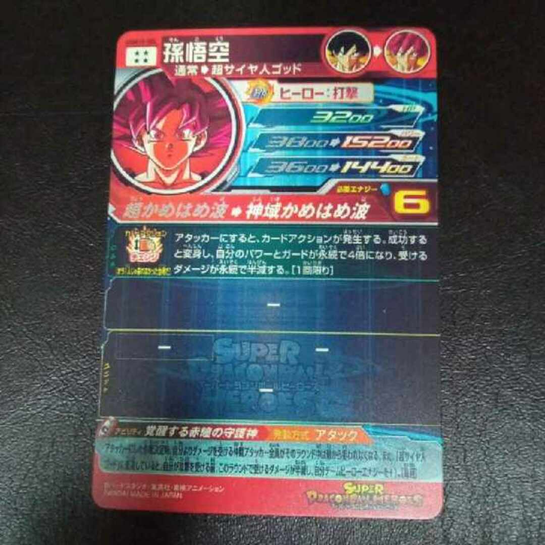 スーパードラゴンボールヒーローズ　UGM10-SEC　孫悟空 1