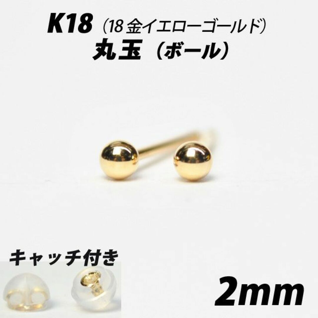 K18 丸玉2mm ピアス！ ボールピアス