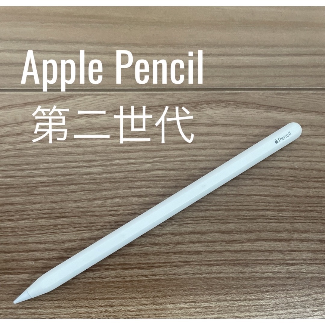 applepencilApple Pencil 第二世代